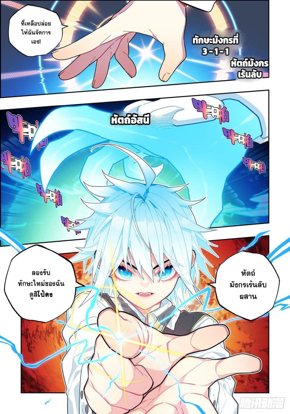 X - Epoch of the Dragon ยุคสมัยแห่งมังกร page 12