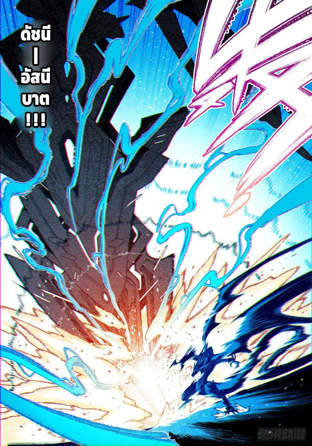 X - Epoch of the Dragon ยุคสมัยแห่งมังกร page 13