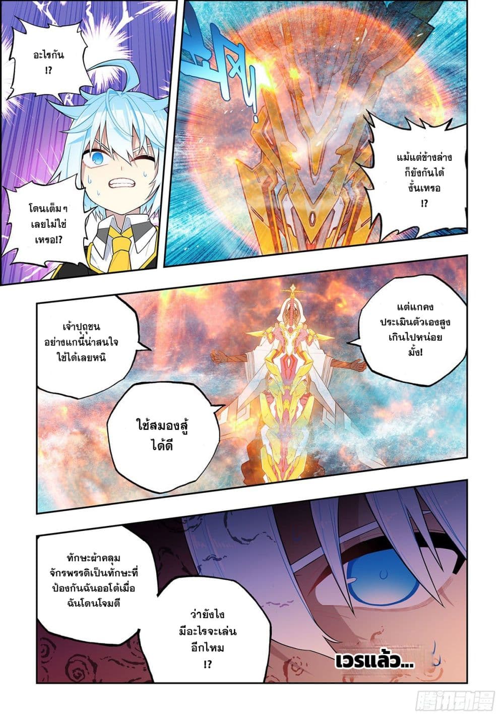 X - Epoch of the Dragon ยุคสมัยแห่งมังกร page 14