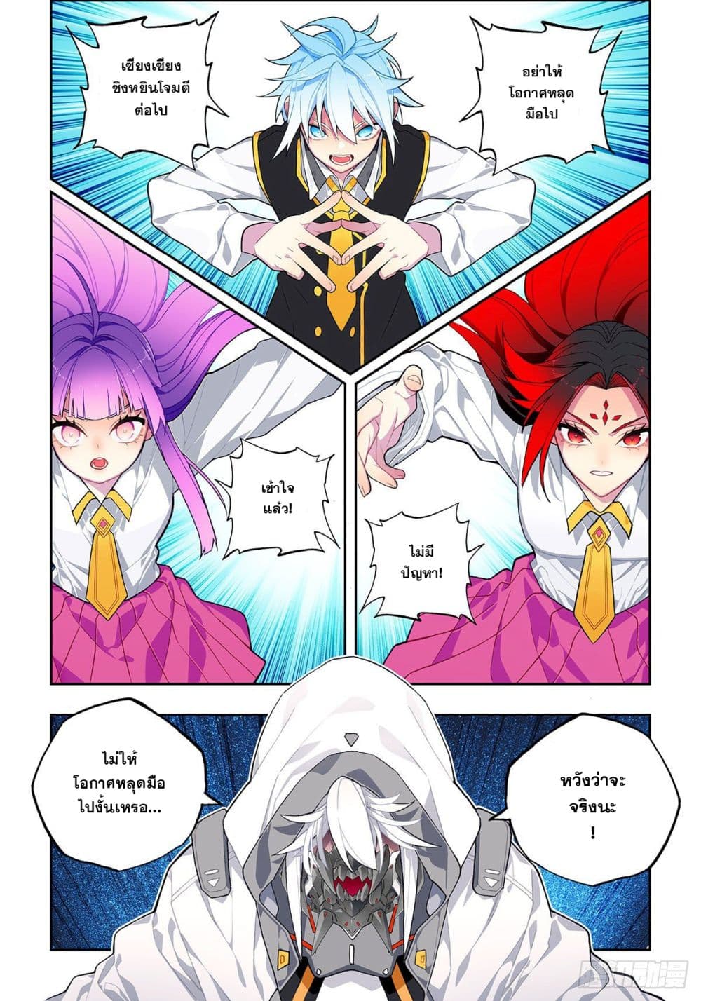 X - Epoch of the Dragon ยุคสมัยแห่งมังกร page 15