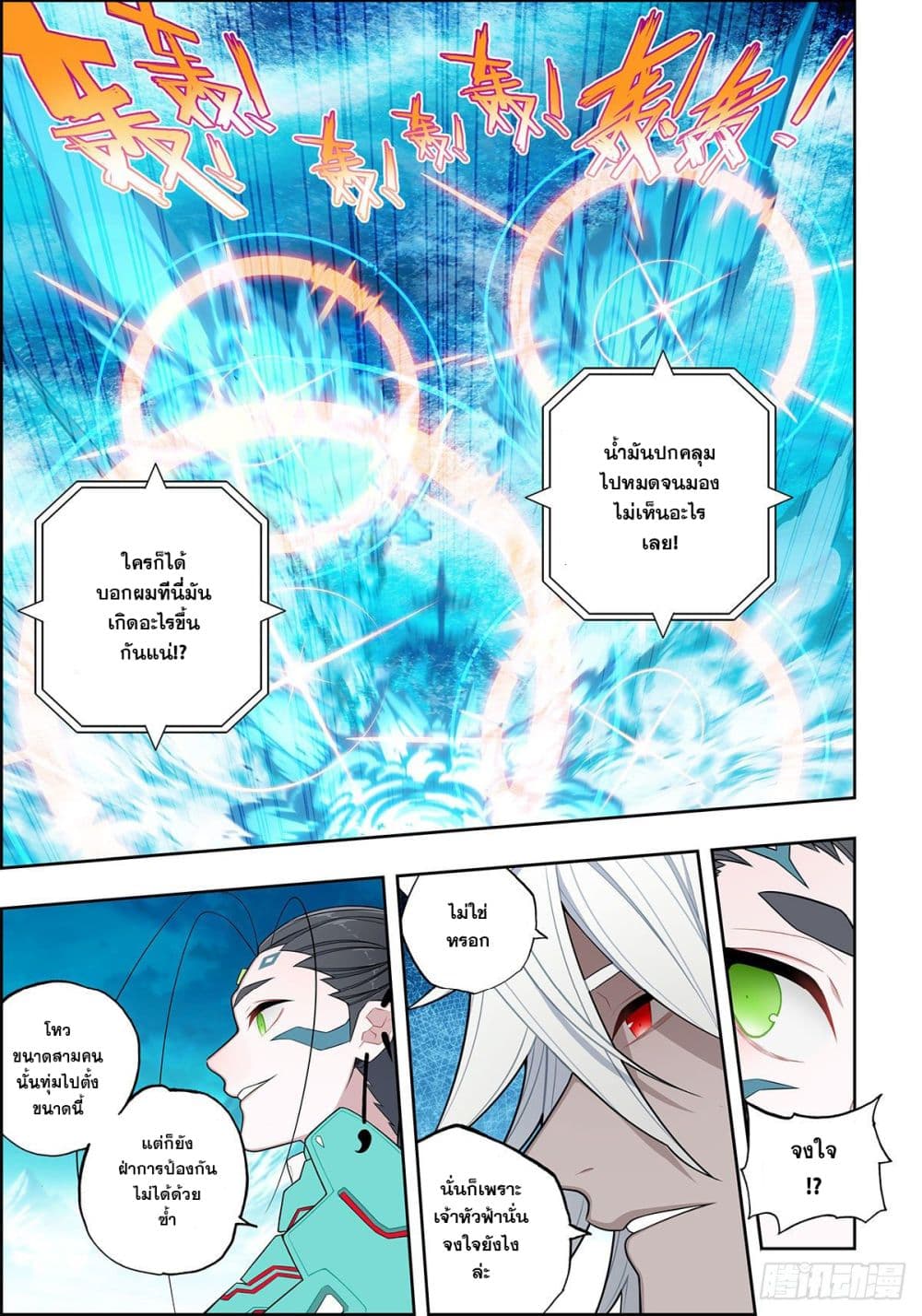 X - Epoch of the Dragon ยุคสมัยแห่งมังกร page 16