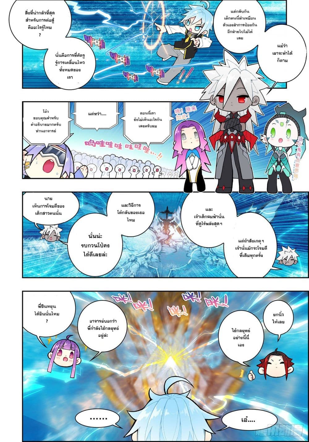 X - Epoch of the Dragon ยุคสมัยแห่งมังกร page 2