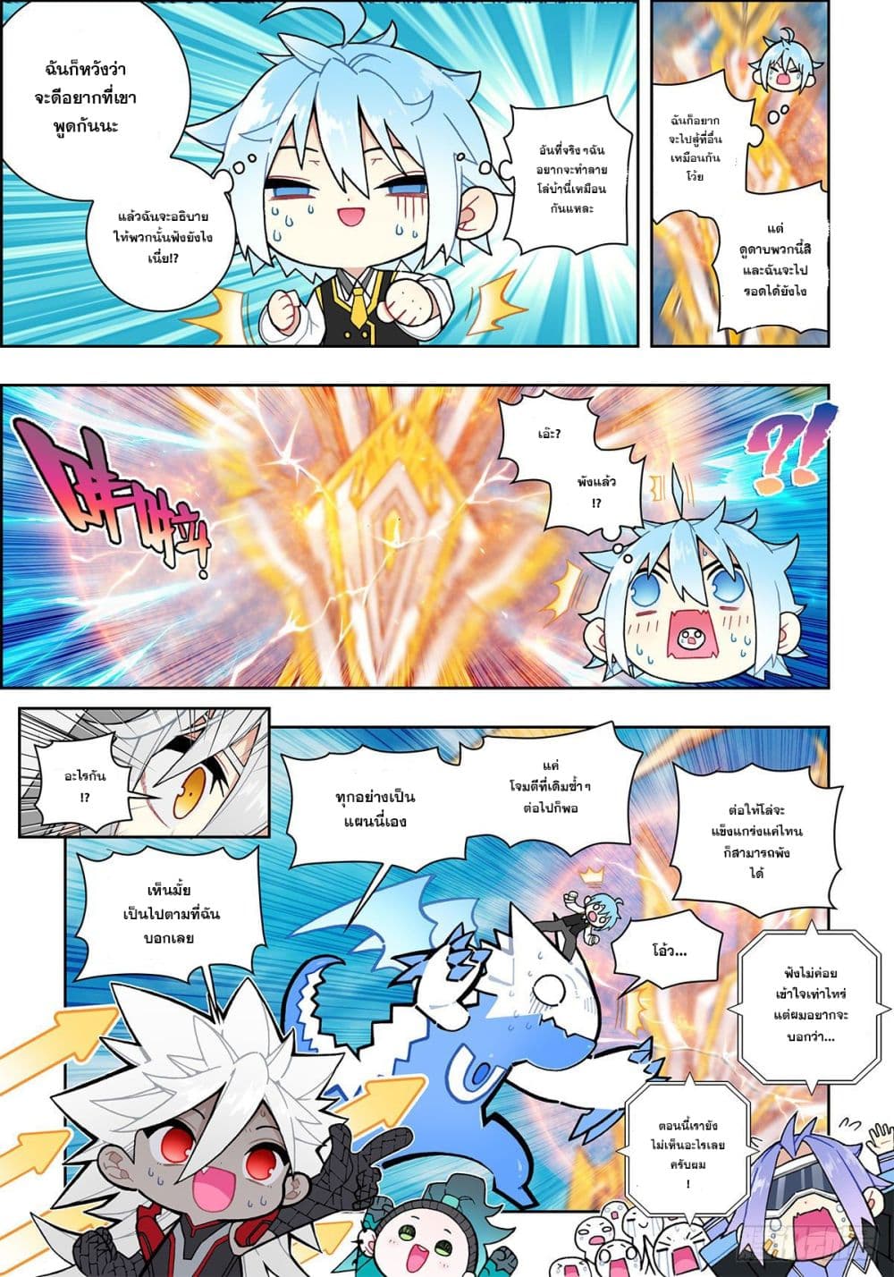 X - Epoch of the Dragon ยุคสมัยแห่งมังกร page 3