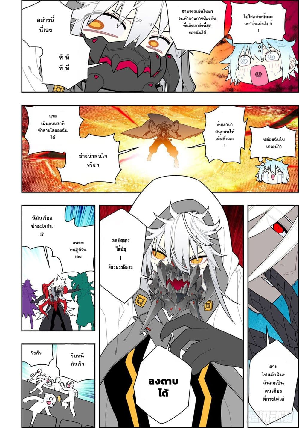 X - Epoch of the Dragon ยุคสมัยแห่งมังกร page 4