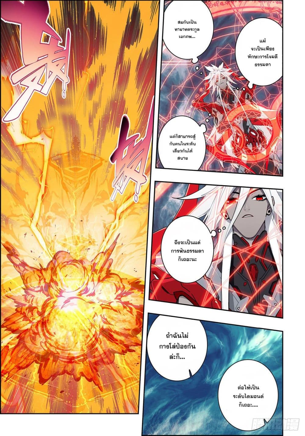 X - Epoch of the Dragon ยุคสมัยแห่งมังกร page 5