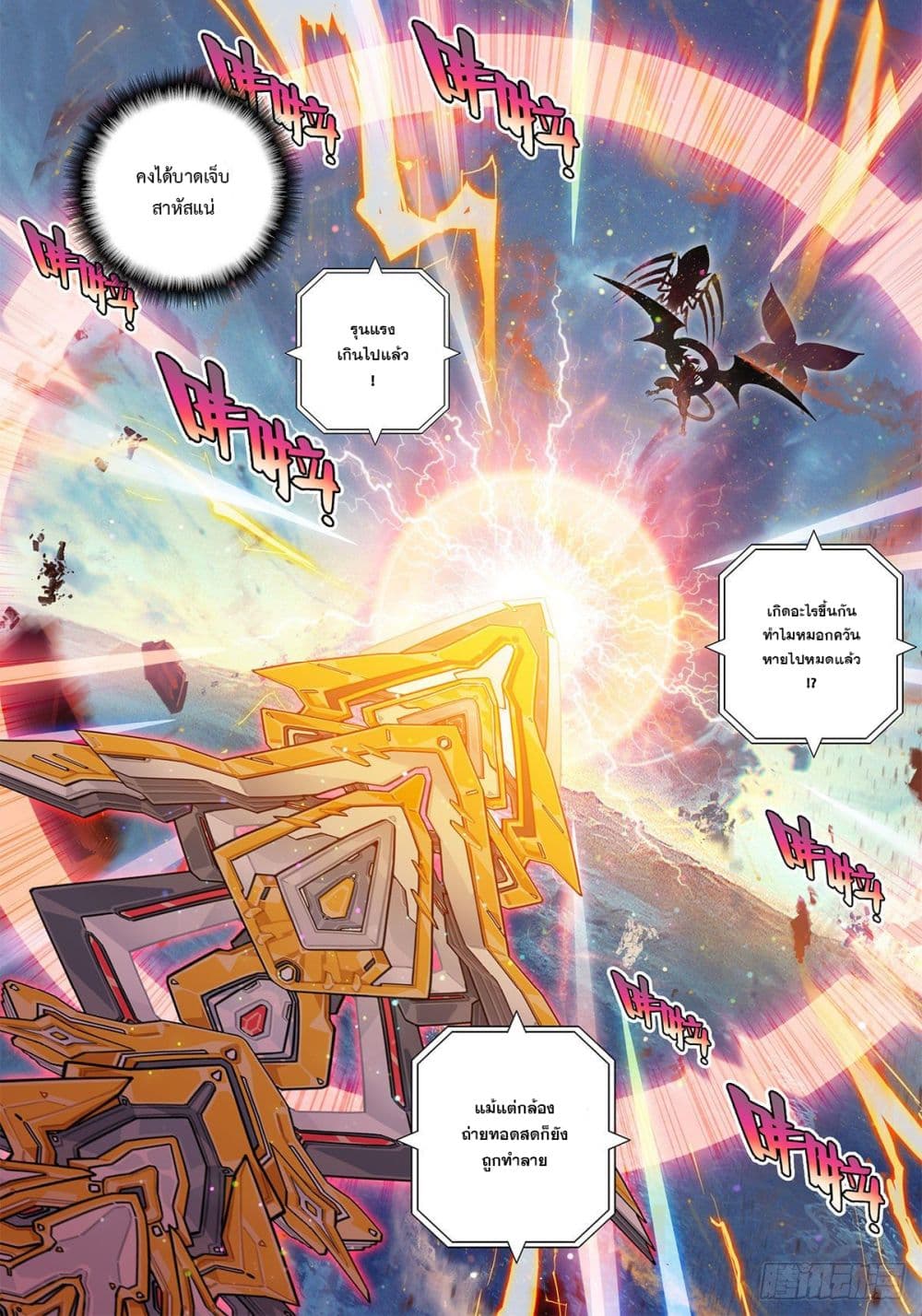 X - Epoch of the Dragon ยุคสมัยแห่งมังกร page 6