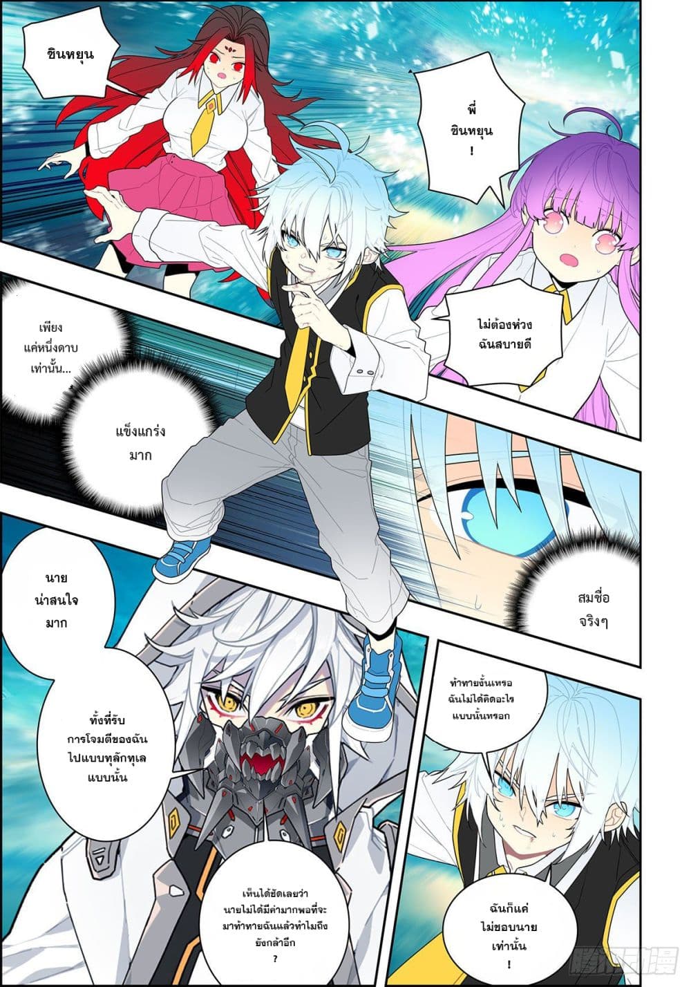 X - Epoch of the Dragon ยุคสมัยแห่งมังกร page 7