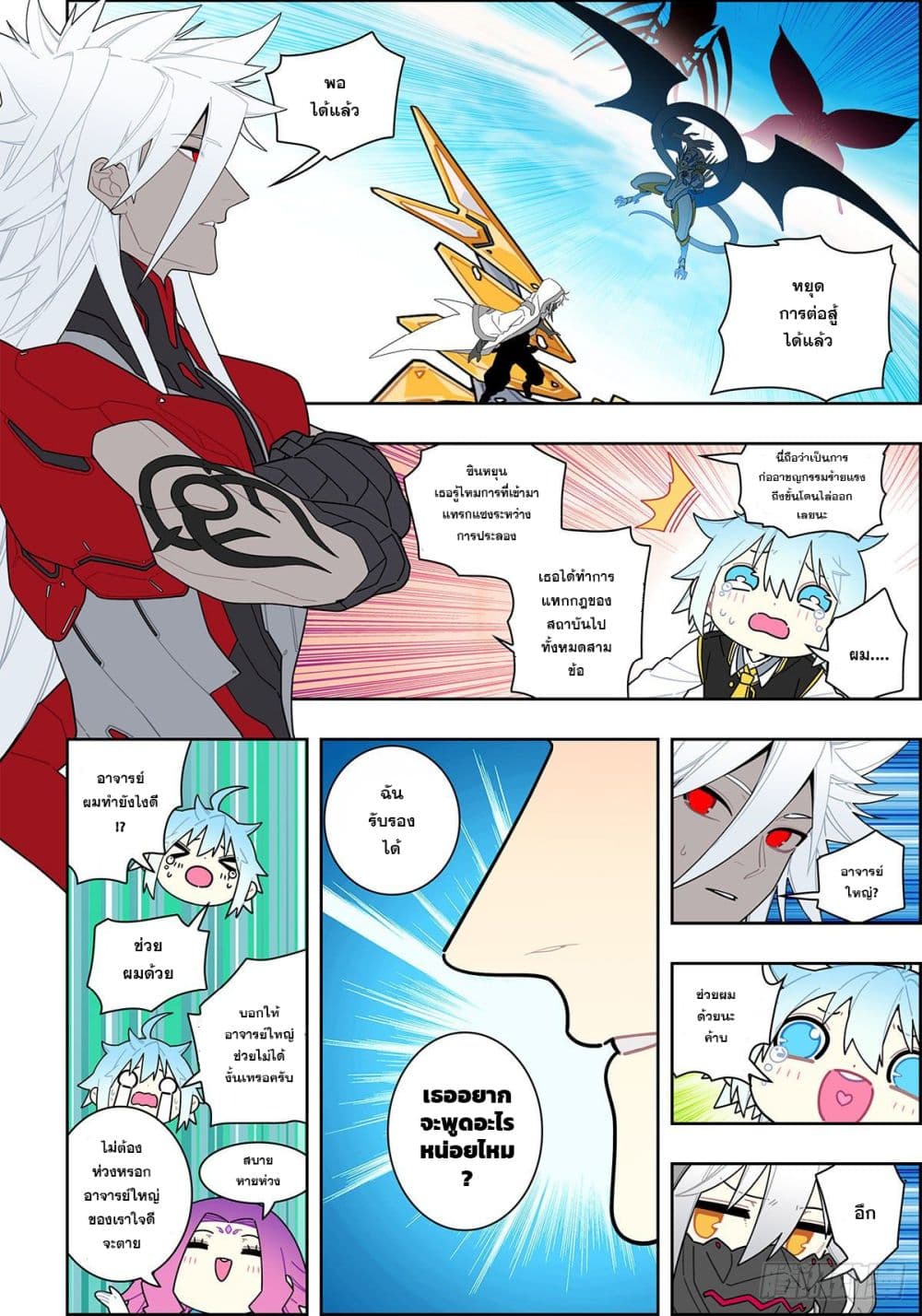 X - Epoch of the Dragon ยุคสมัยแห่งมังกร page 8