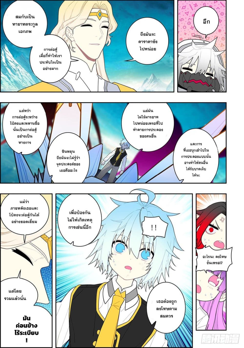 X - Epoch of the Dragon ยุคสมัยแห่งมังกร page 9