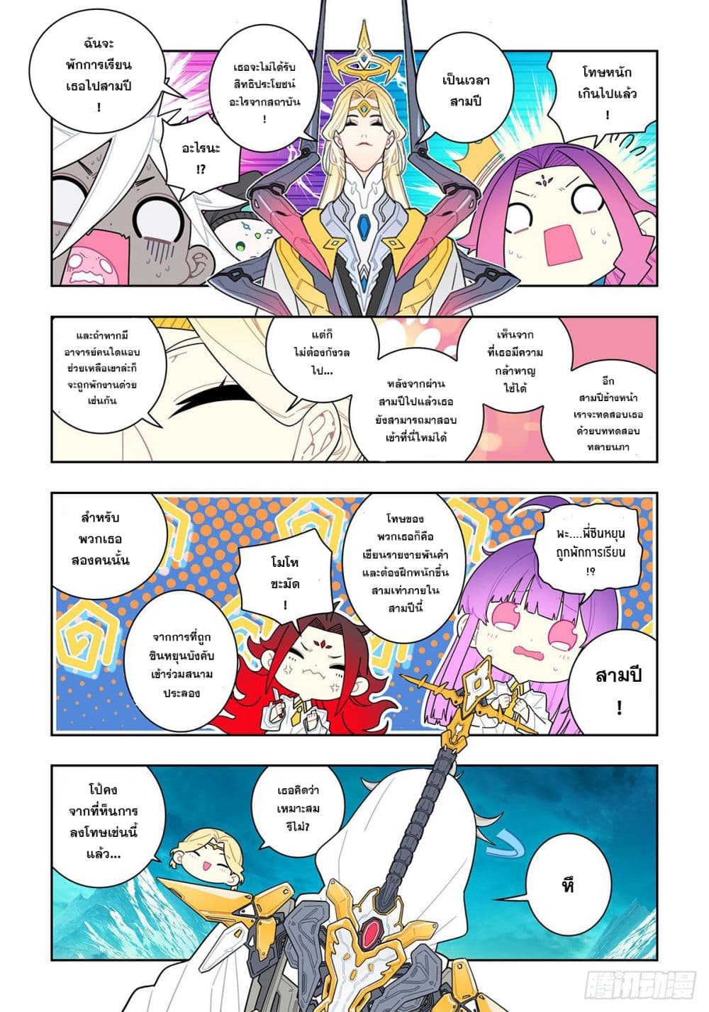 X - Epoch of the Dragon ยุคสมัยแห่งมังกร page 10