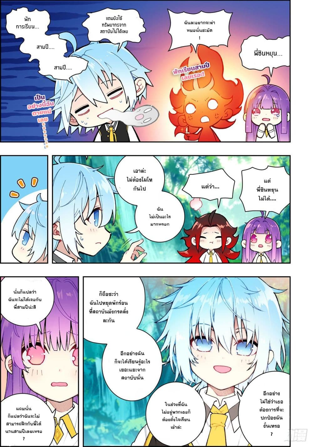 X - Epoch of the Dragon ยุคสมัยแห่งมังกร page 11