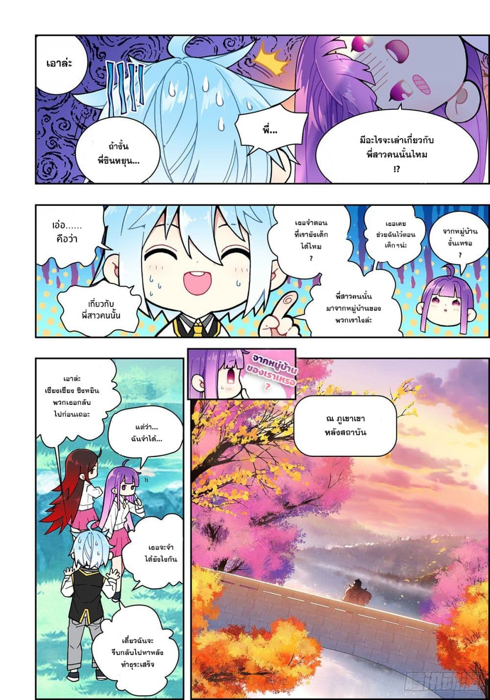 X - Epoch of the Dragon ยุคสมัยแห่งมังกร page 12