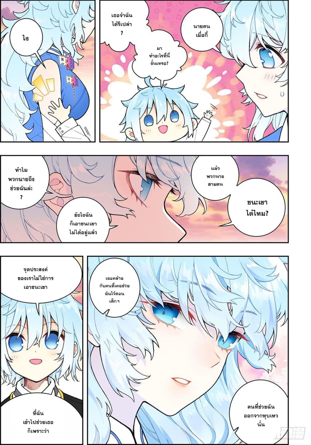 X - Epoch of the Dragon ยุคสมัยแห่งมังกร page 13
