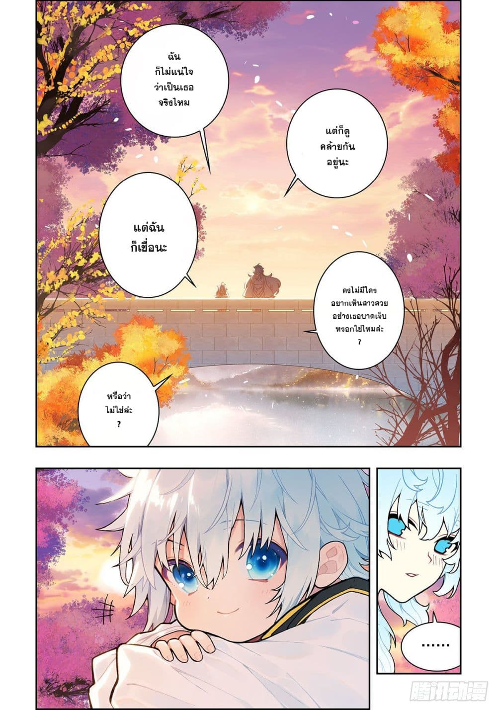 X - Epoch of the Dragon ยุคสมัยแห่งมังกร page 14