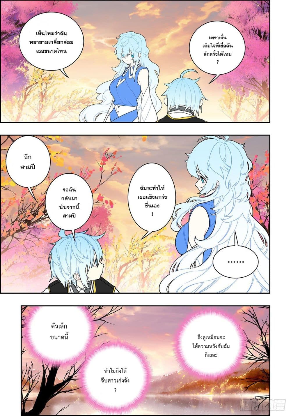 X - Epoch of the Dragon ยุคสมัยแห่งมังกร page 15