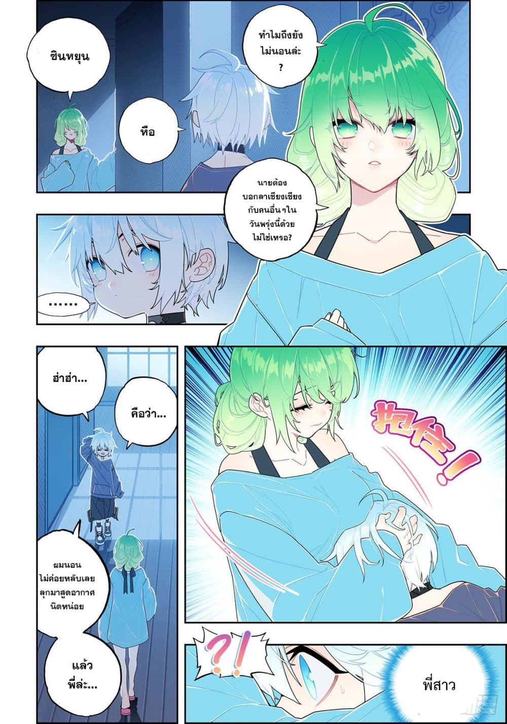 X - Epoch of the Dragon ยุคสมัยแห่งมังกร page 3