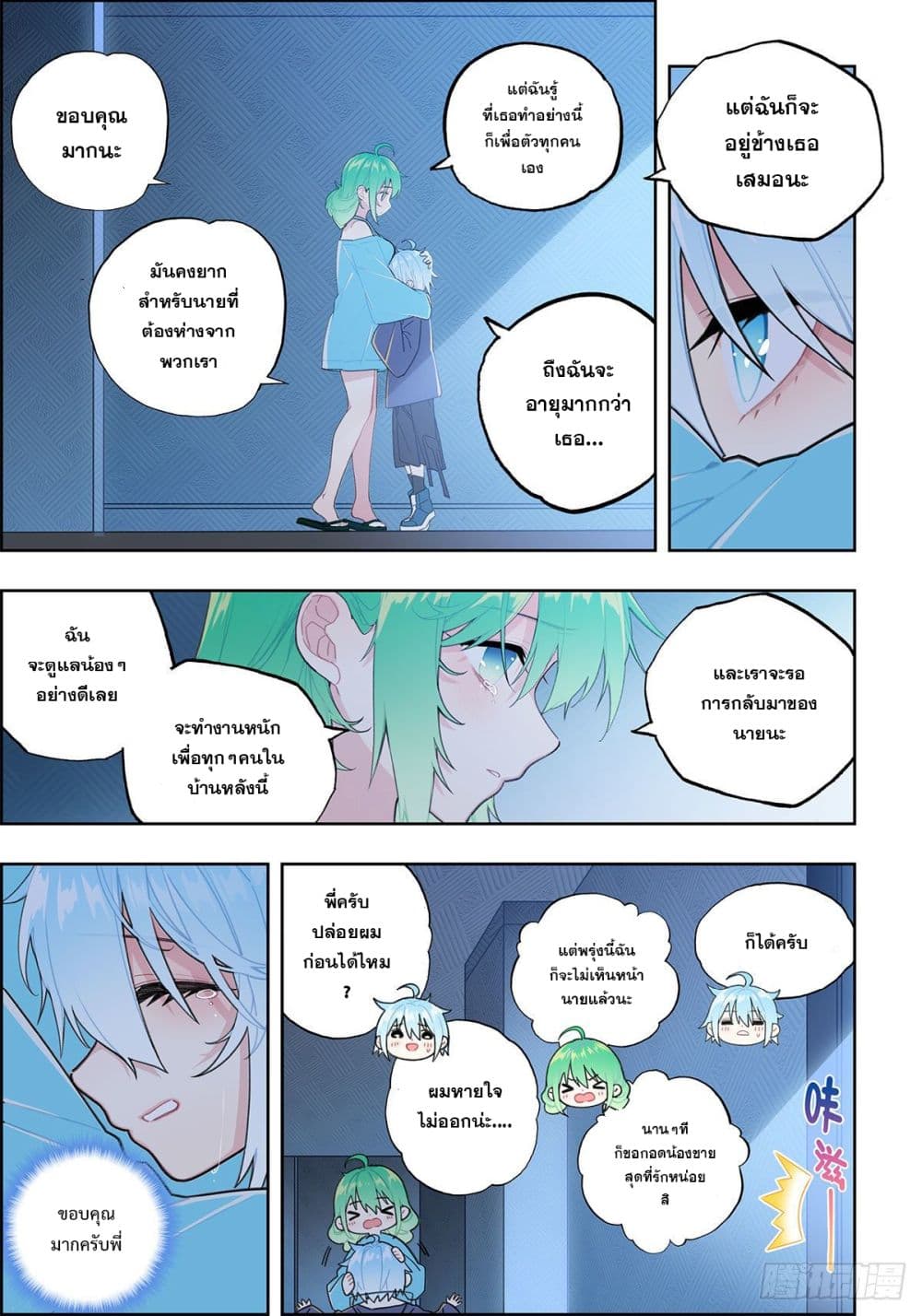 X - Epoch of the Dragon ยุคสมัยแห่งมังกร page 4