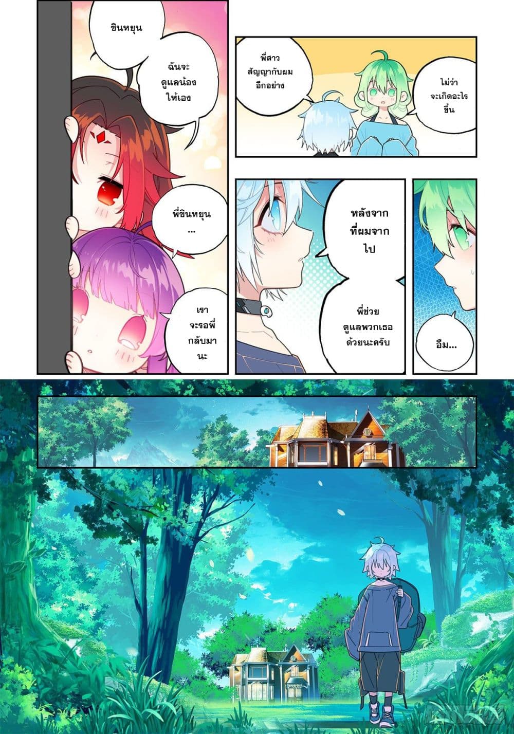 X - Epoch of the Dragon ยุคสมัยแห่งมังกร page 5
