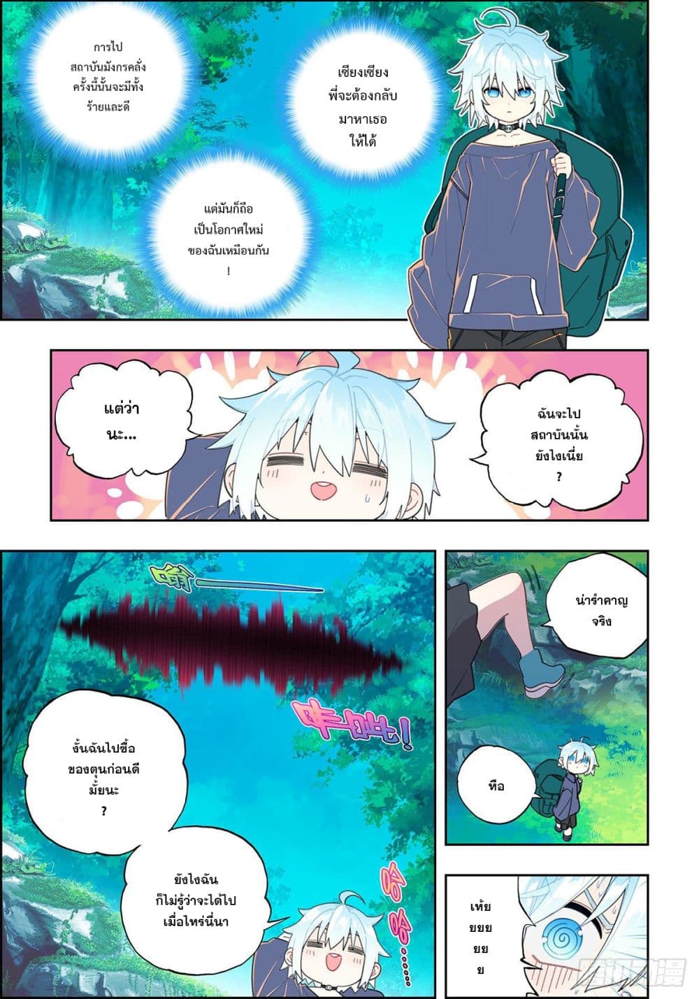 X - Epoch of the Dragon ยุคสมัยแห่งมังกร page 6