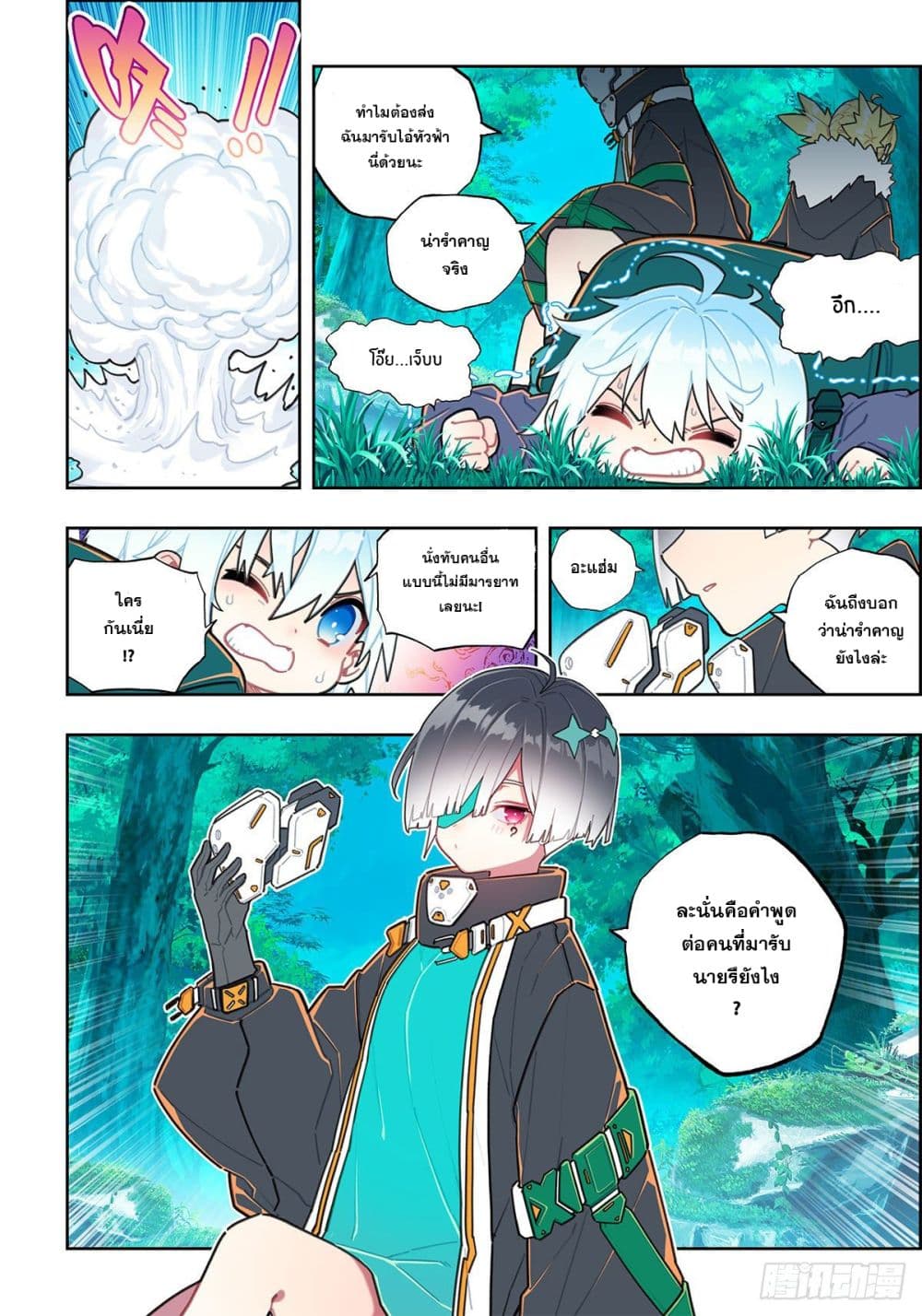 X - Epoch of the Dragon ยุคสมัยแห่งมังกร page 7
