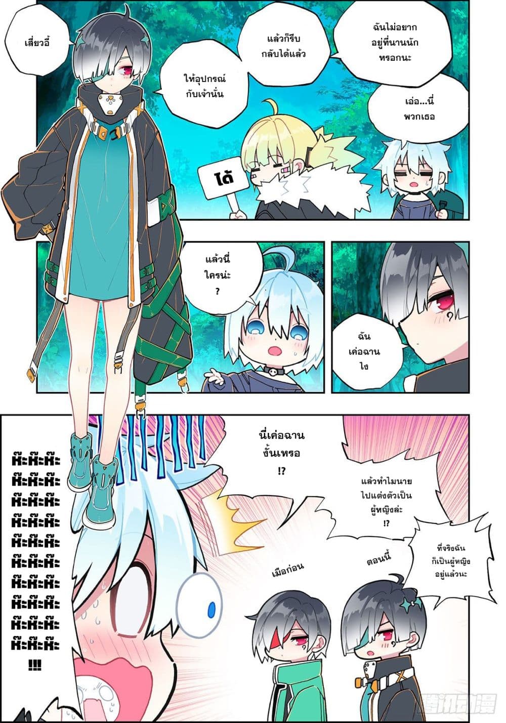 X - Epoch of the Dragon ยุคสมัยแห่งมังกร page 8