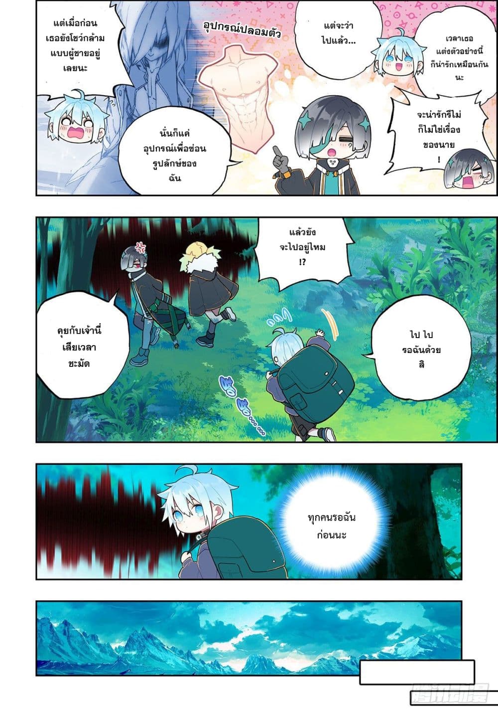 X - Epoch of the Dragon ยุคสมัยแห่งมังกร page 9