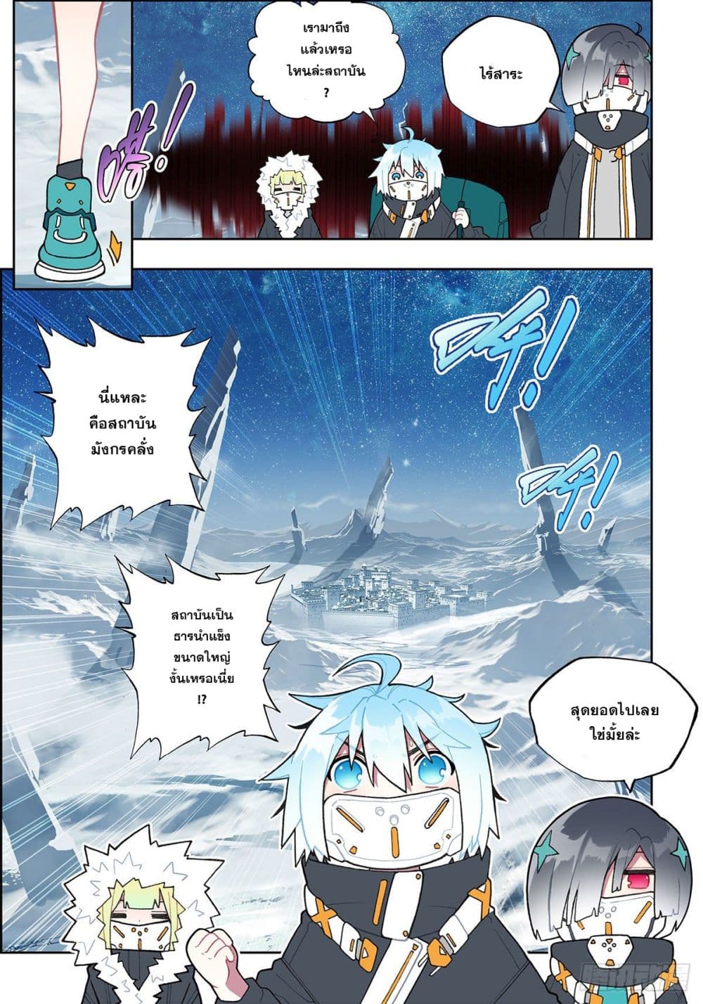 X - Epoch of the Dragon ยุคสมัยแห่งมังกร page 10