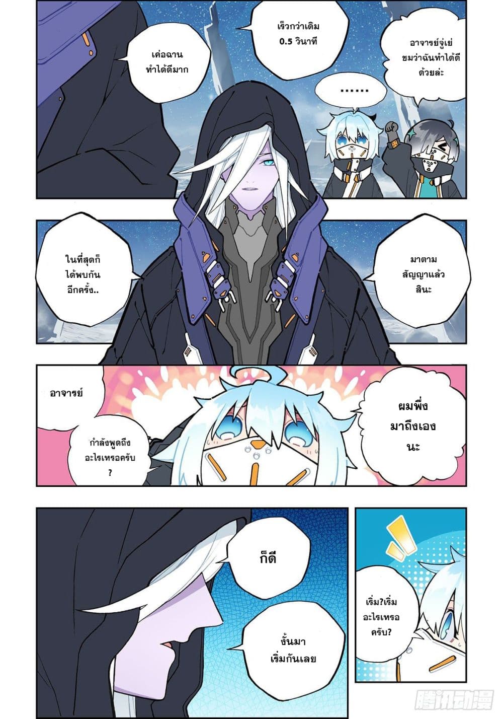 X - Epoch of the Dragon ยุคสมัยแห่งมังกร page 11