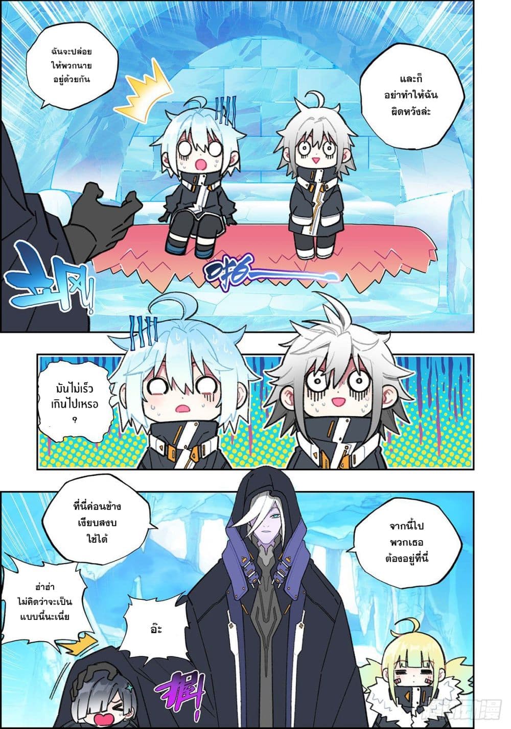 X - Epoch of the Dragon ยุคสมัยแห่งมังกร page 12