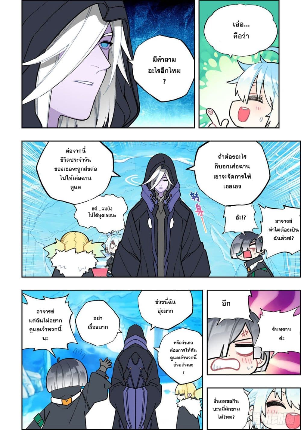 X - Epoch of the Dragon ยุคสมัยแห่งมังกร page 13