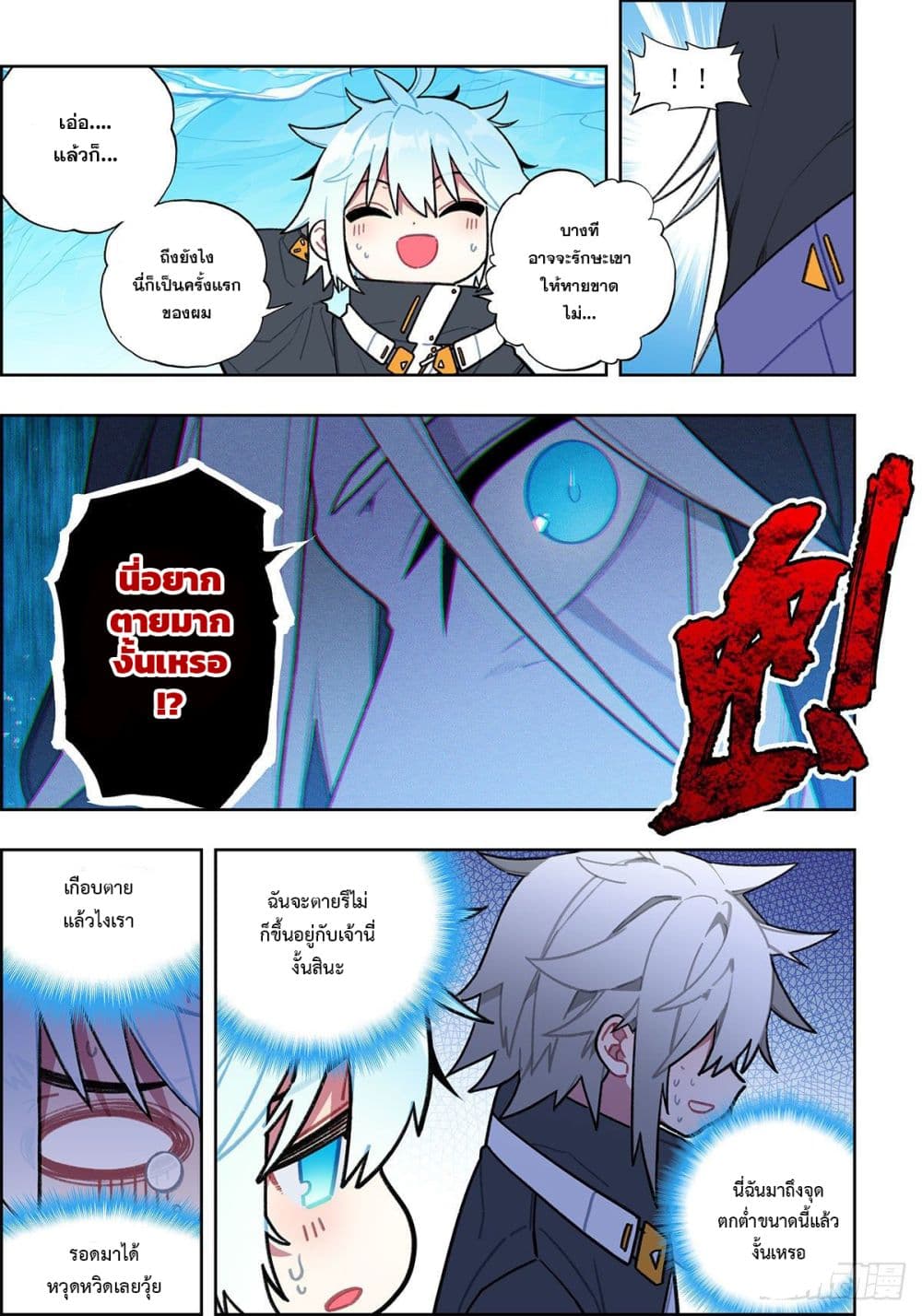 X - Epoch of the Dragon ยุคสมัยแห่งมังกร page 14