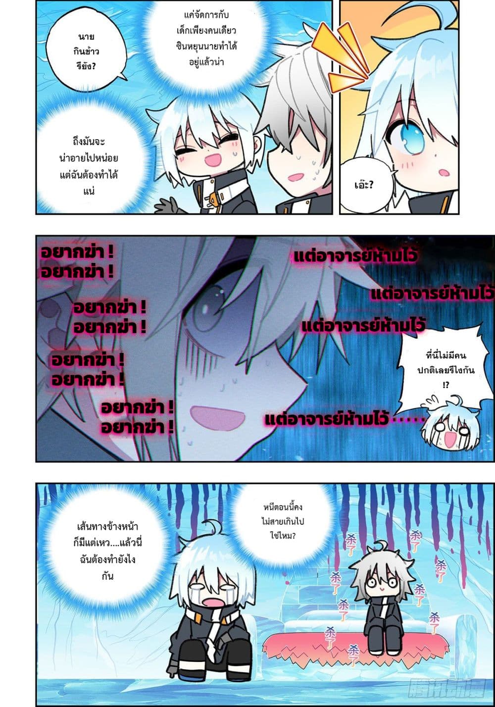 X - Epoch of the Dragon ยุคสมัยแห่งมังกร page 15