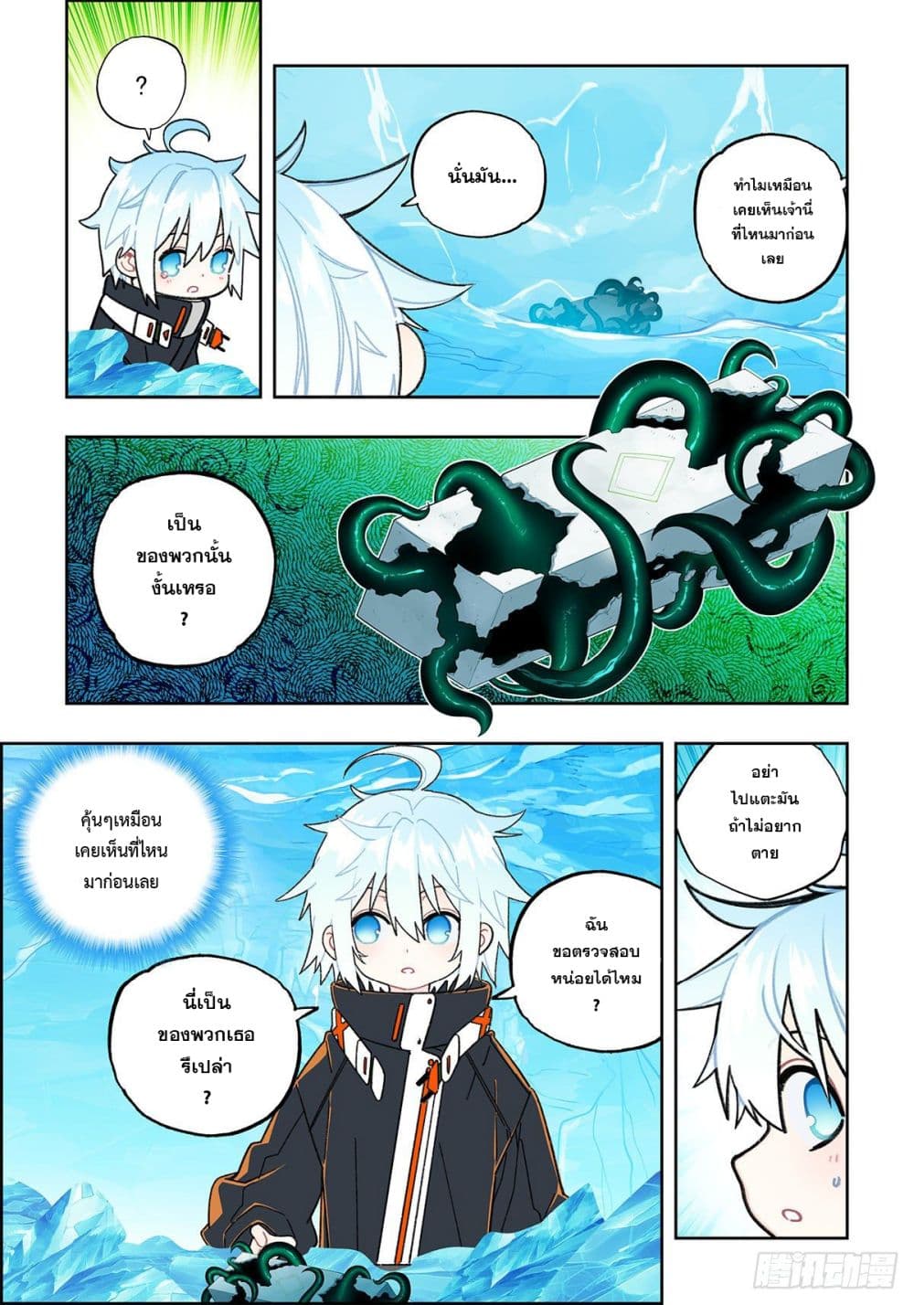 X - Epoch of the Dragon ยุคสมัยแห่งมังกร page 16
