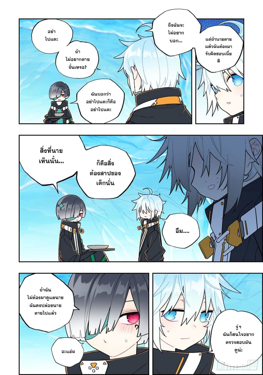X - Epoch of the Dragon ยุคสมัยแห่งมังกร page 17