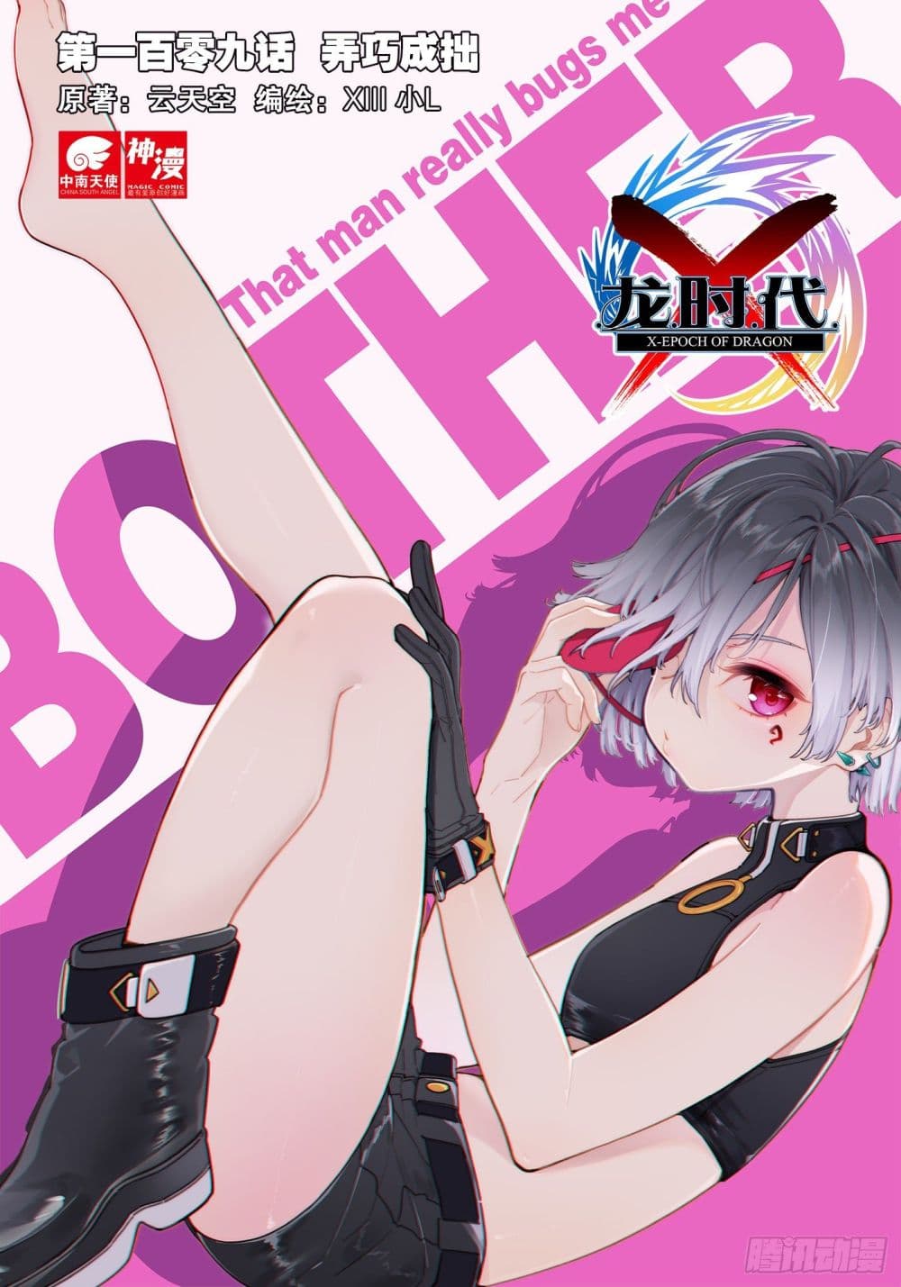 X - Epoch of the Dragon ยุคสมัยแห่งมังกร page 1