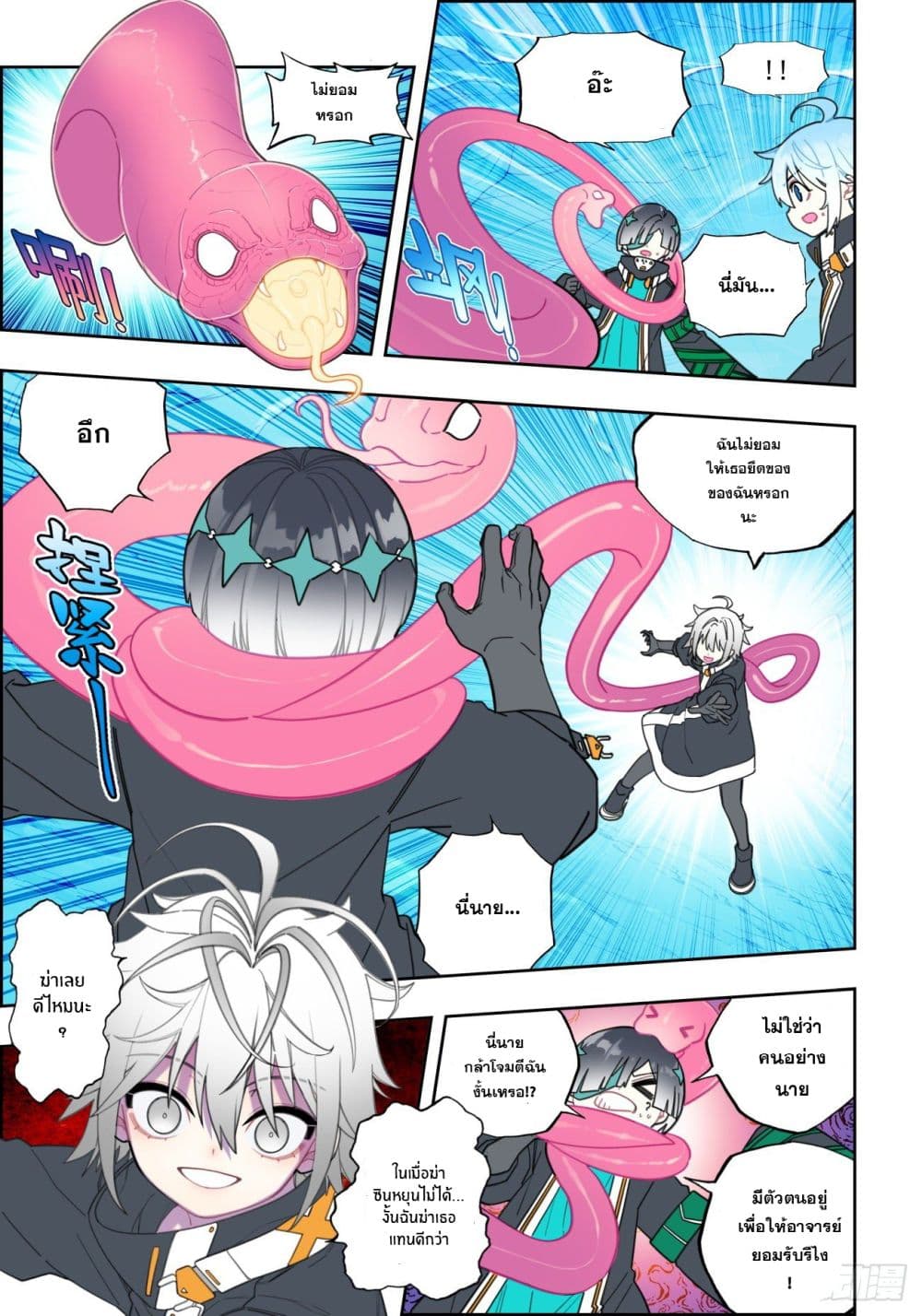 X - Epoch of the Dragon ยุคสมัยแห่งมังกร page 2