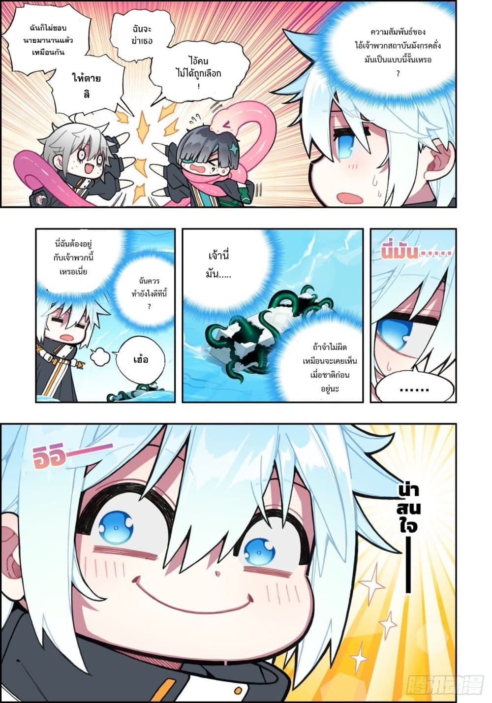 X - Epoch of the Dragon ยุคสมัยแห่งมังกร page 3