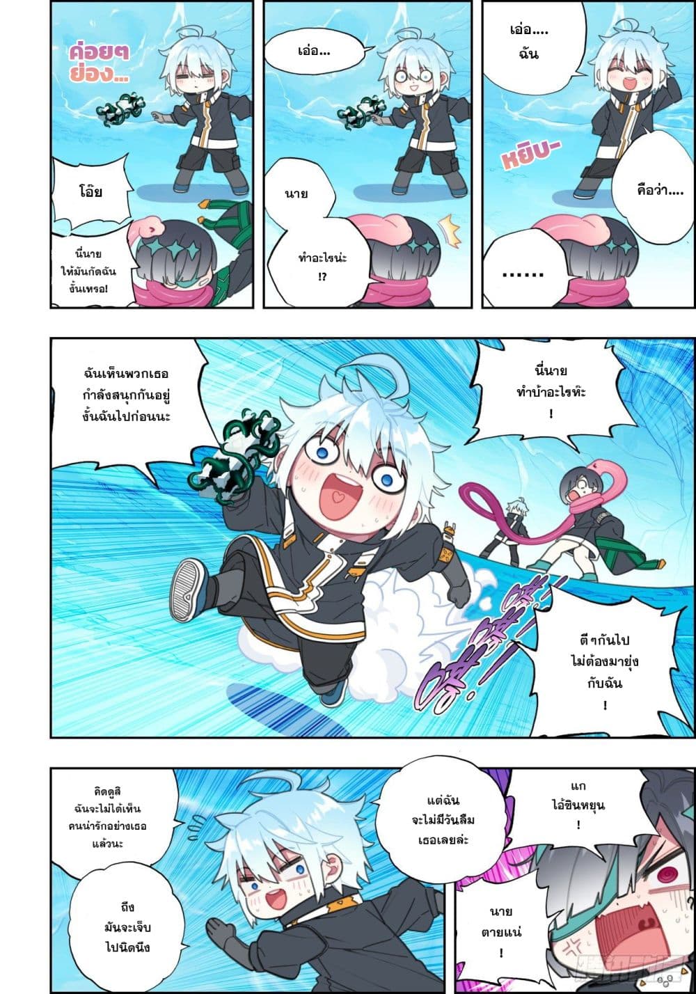 X - Epoch of the Dragon ยุคสมัยแห่งมังกร page 4