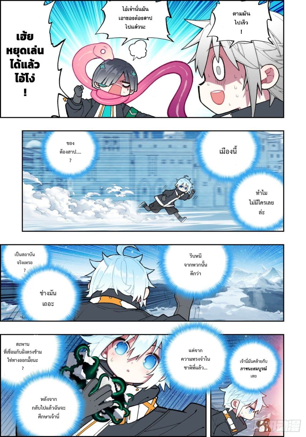 X - Epoch of the Dragon ยุคสมัยแห่งมังกร page 5