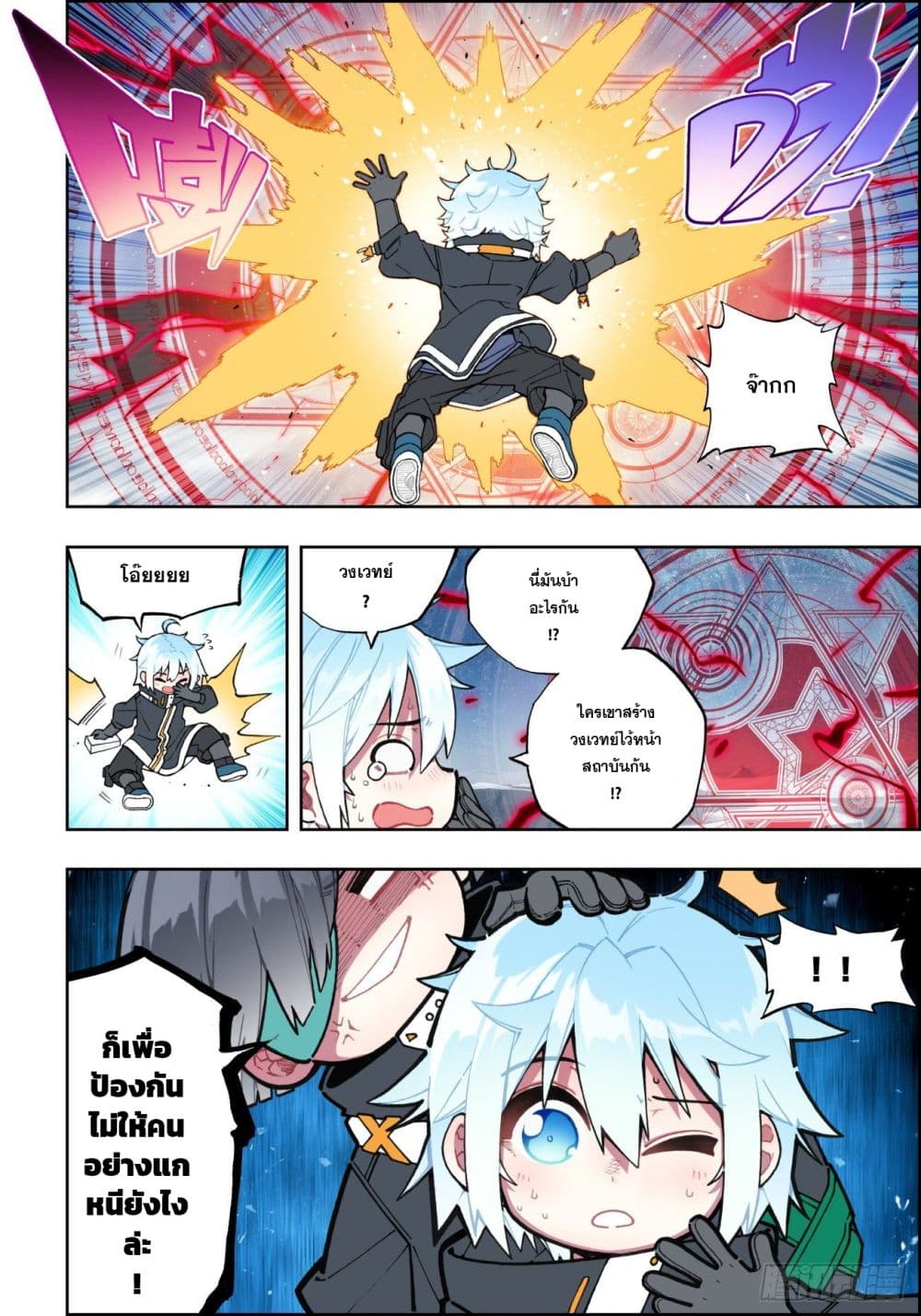 X - Epoch of the Dragon ยุคสมัยแห่งมังกร page 6
