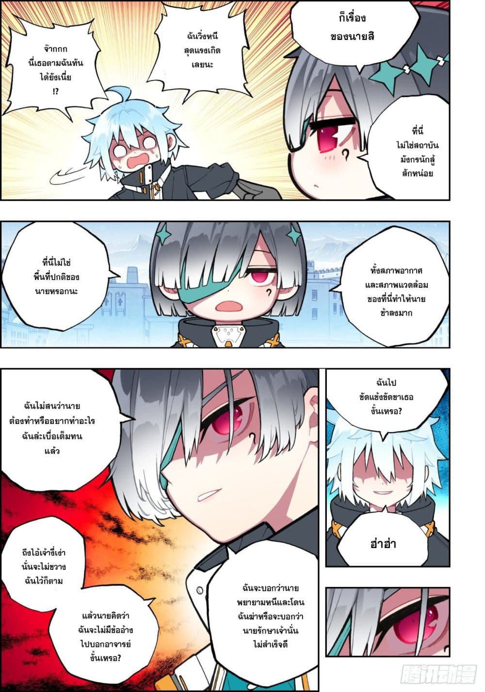 X - Epoch of the Dragon ยุคสมัยแห่งมังกร page 7