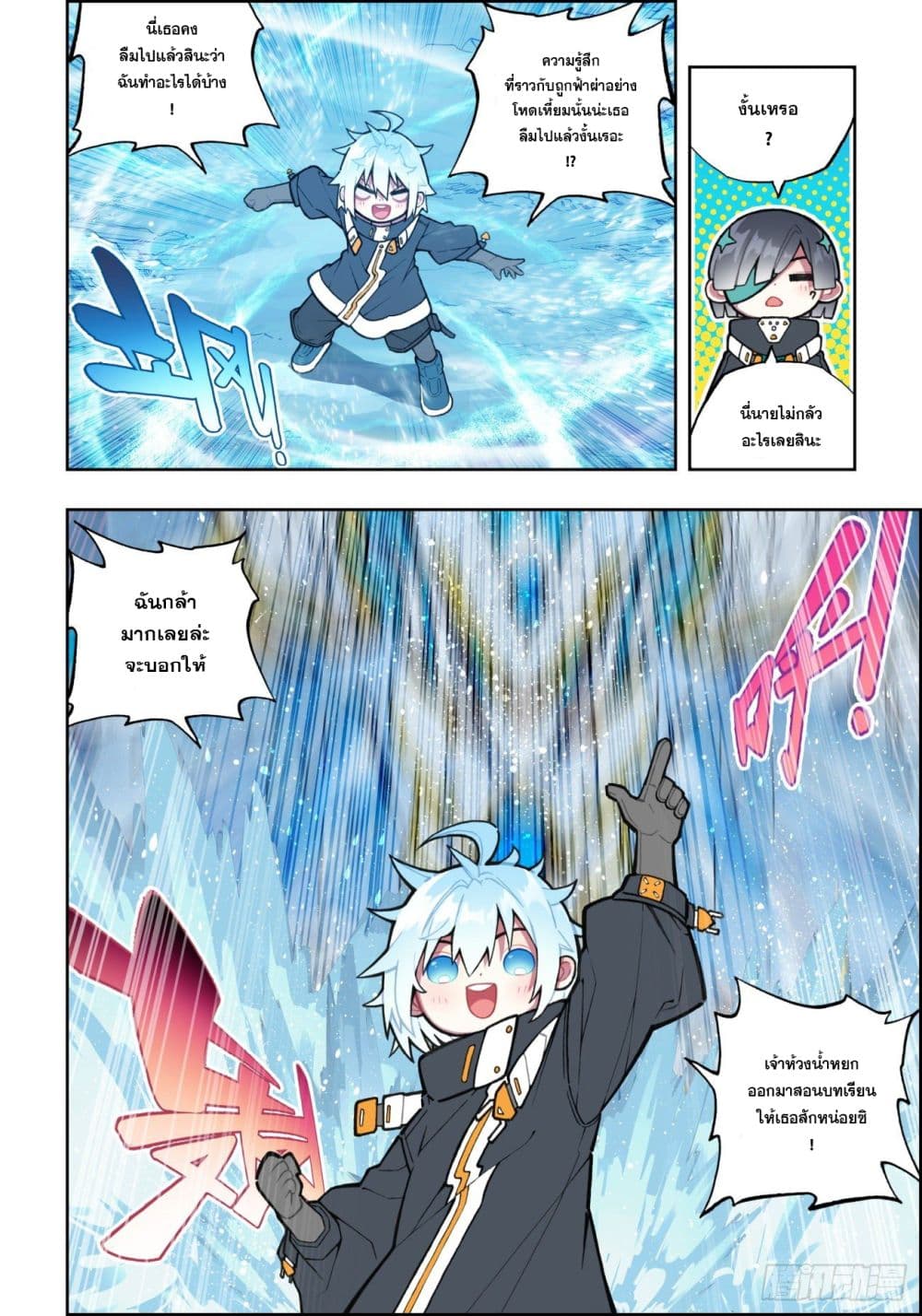 X - Epoch of the Dragon ยุคสมัยแห่งมังกร page 8