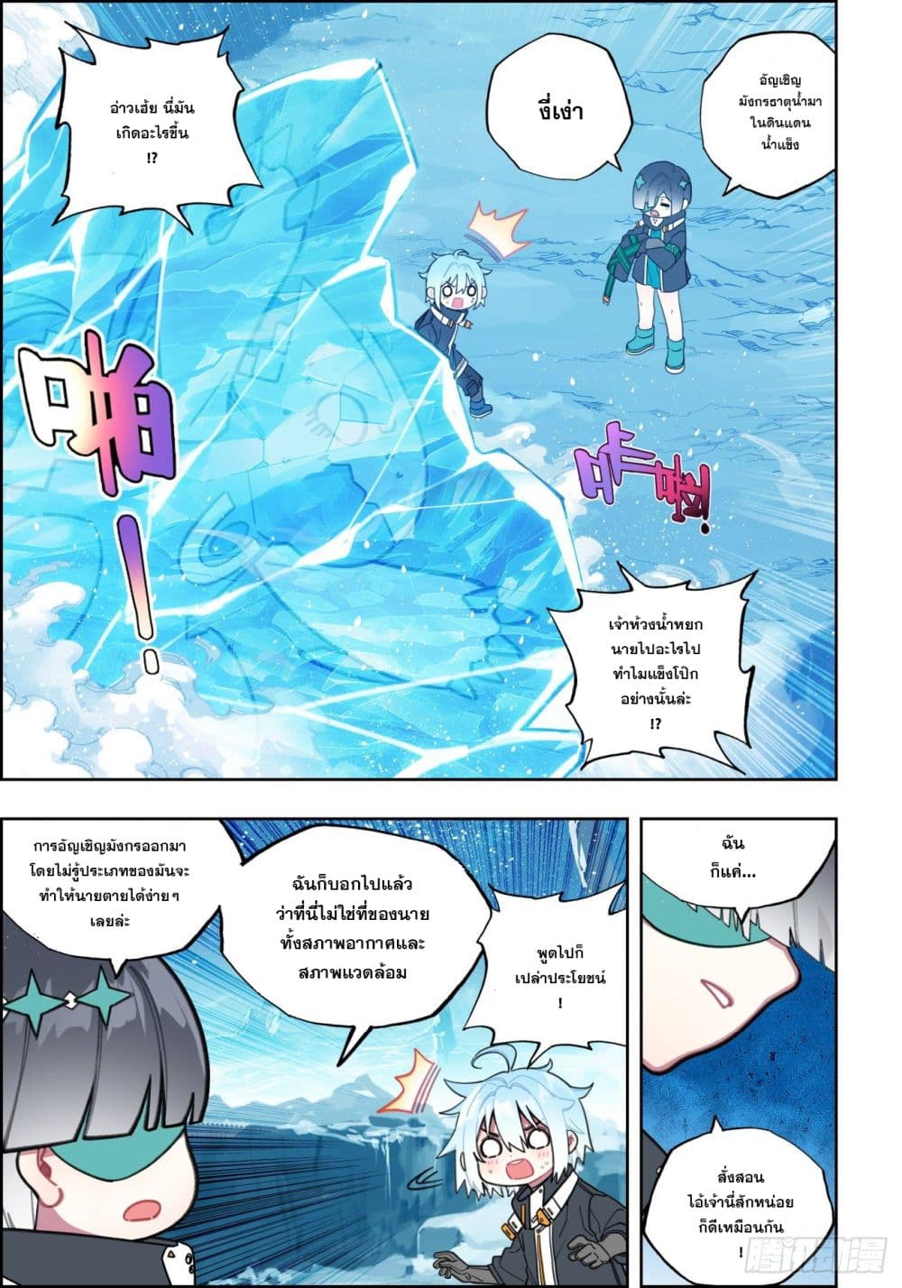 X - Epoch of the Dragon ยุคสมัยแห่งมังกร page 9