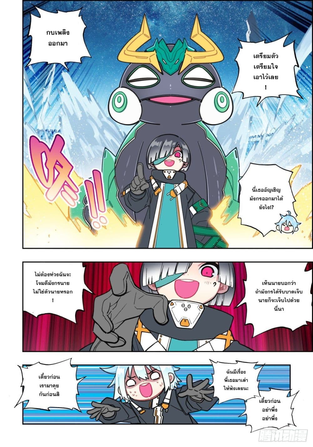 X - Epoch of the Dragon ยุคสมัยแห่งมังกร page 10