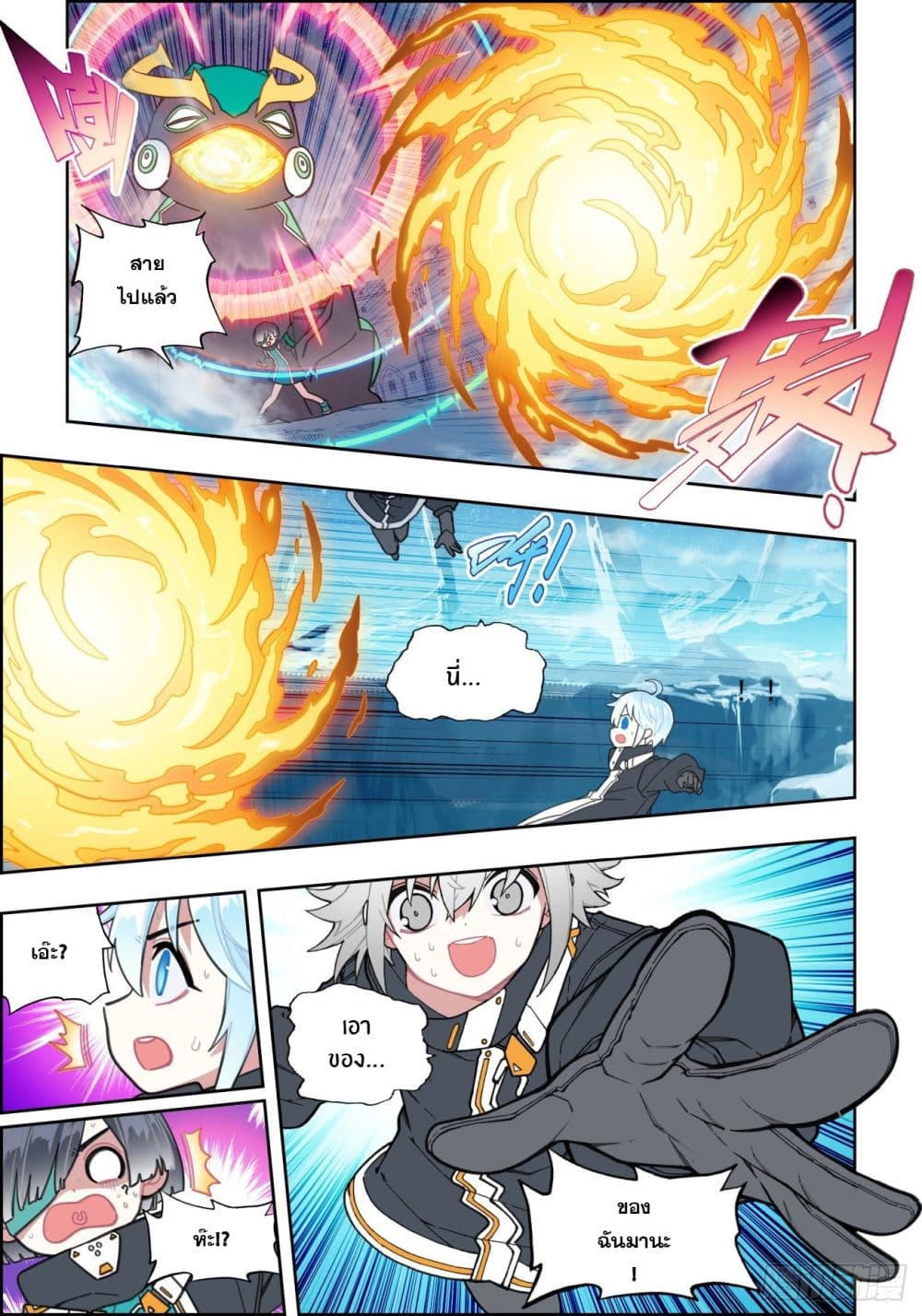 X - Epoch of the Dragon ยุคสมัยแห่งมังกร page 11