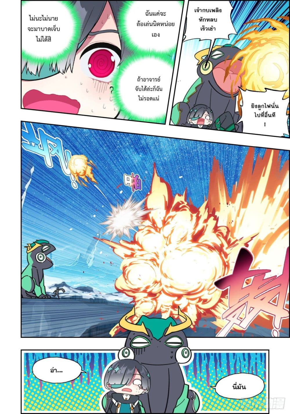 X - Epoch of the Dragon ยุคสมัยแห่งมังกร page 12