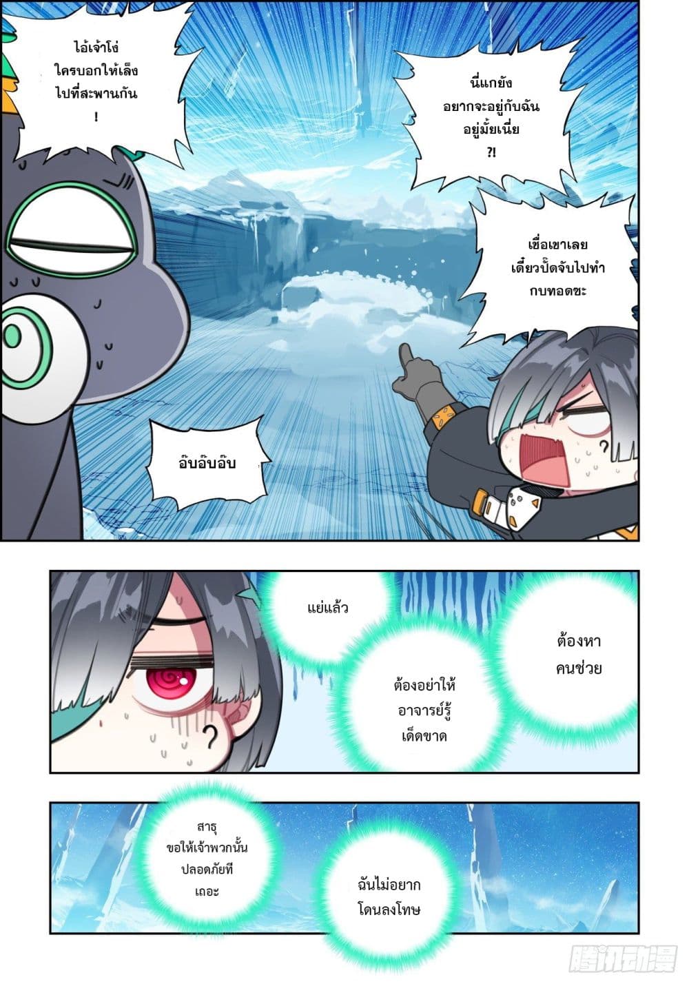 X - Epoch of the Dragon ยุคสมัยแห่งมังกร page 13