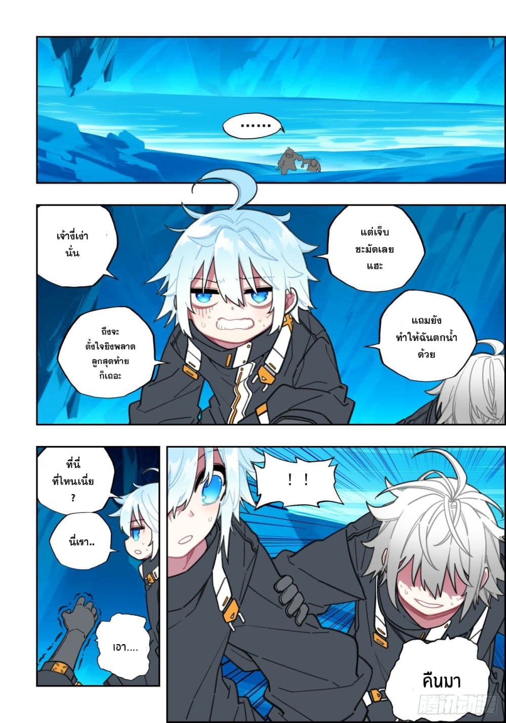 X - Epoch of the Dragon ยุคสมัยแห่งมังกร page 14
