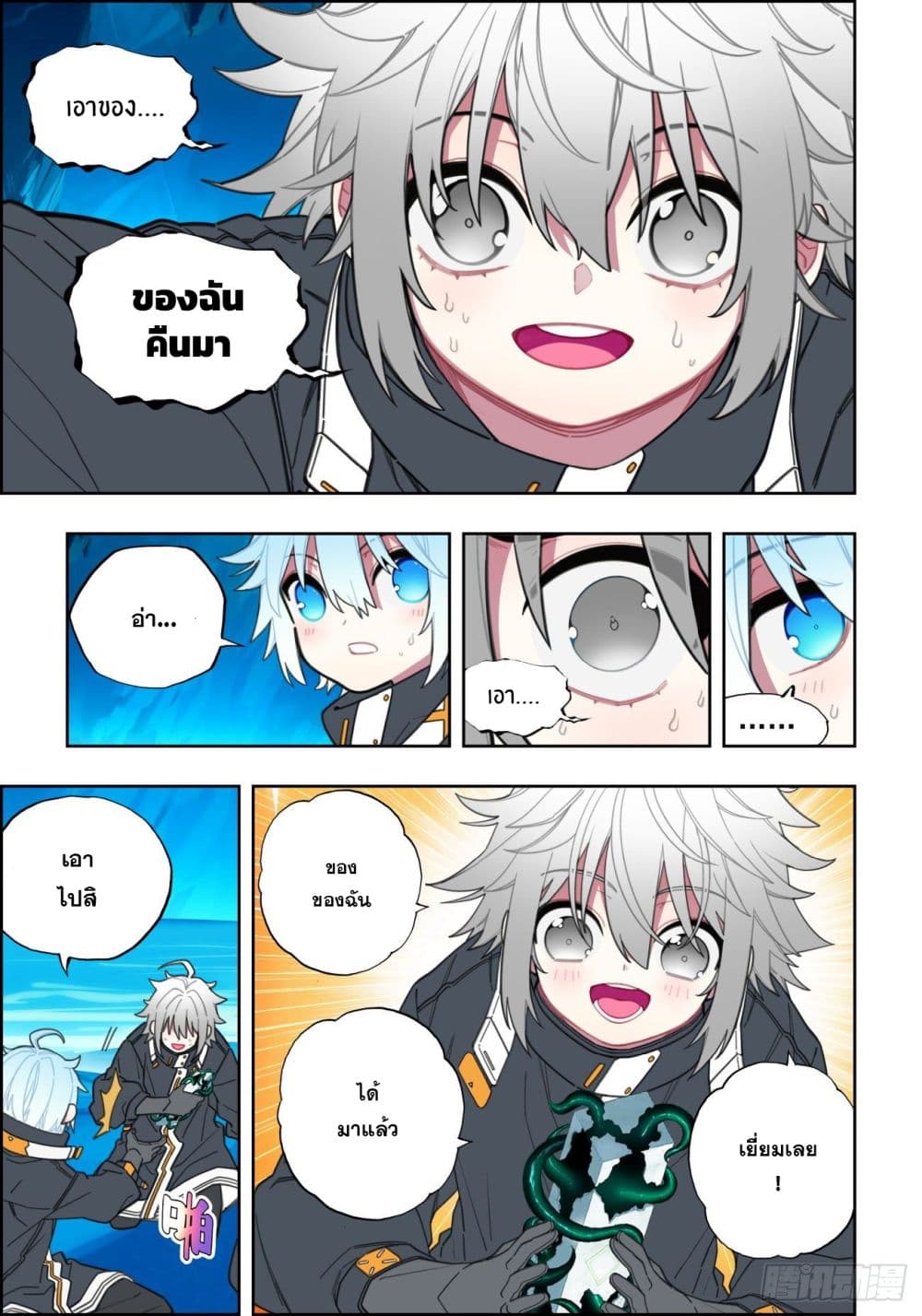 X - Epoch of the Dragon ยุคสมัยแห่งมังกร page 15