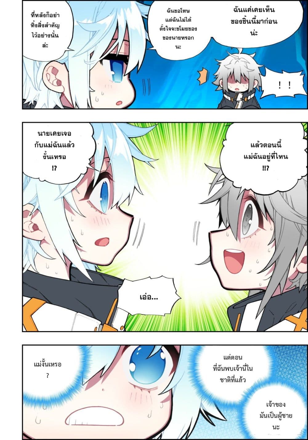 X - Epoch of the Dragon ยุคสมัยแห่งมังกร page 16
